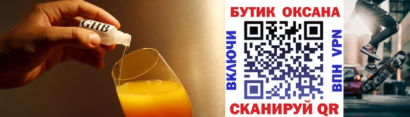 Бутират GHB  Карачаевск 