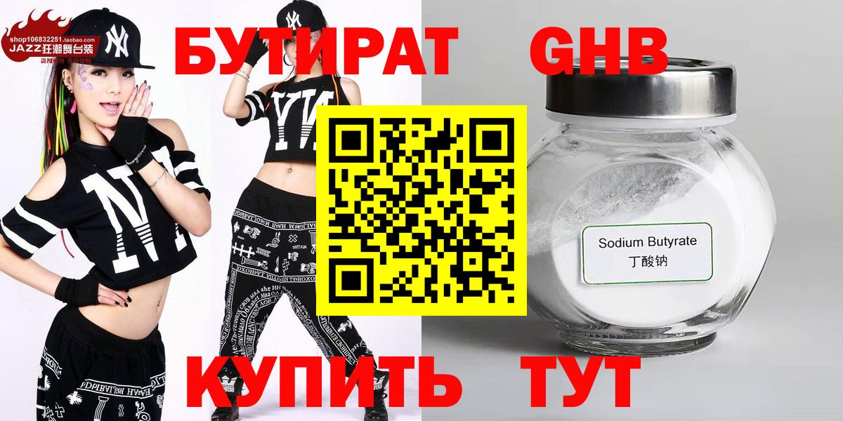 БУТИРАТ жидкий экстази Карачаевск