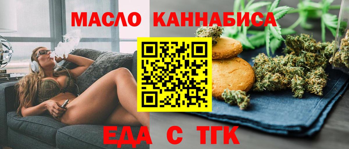 Карачаевск  Еда ТГК конопля  Вход с VPN 