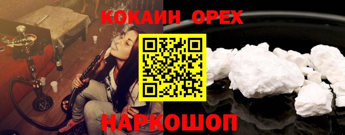 Карачаевск  COCAIN Колумбийский  Вход с VPN  Кокаин FishScale 