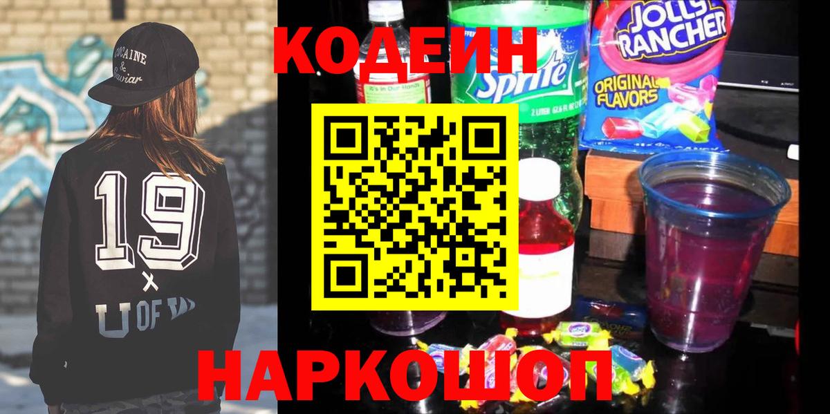 Кодеиновый сироп Lean напиток Lean (лин) Карачаевск