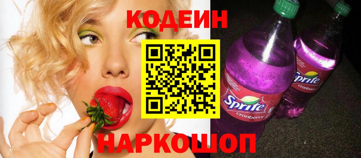 закладка  Кодеиновый сироп Lean напиток Lean (лин)  Вход с VPN  Codein напиток Lean (лин)  Карачаевск 