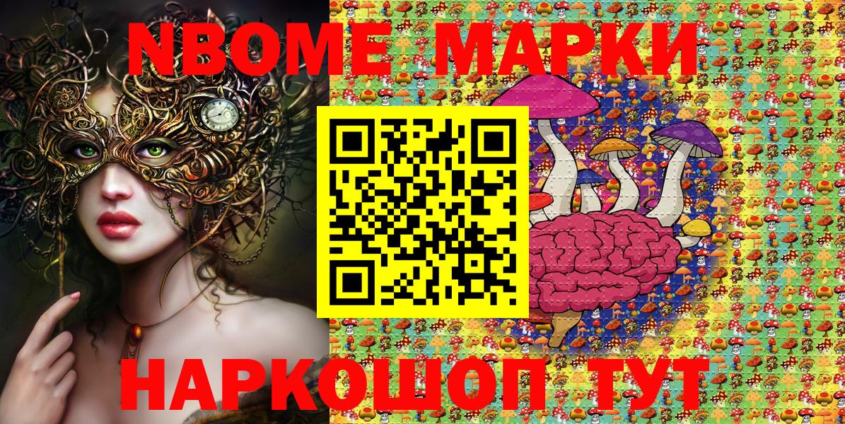 Марки NBOMe 1,8мг Карачаевск